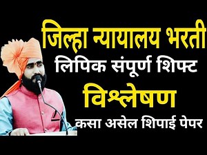 Paper Analysis | सर्व Shift विश्लेषण | कसा येईल पेपर || जिल्हा न्यायालय भरती 2023 ||District Court