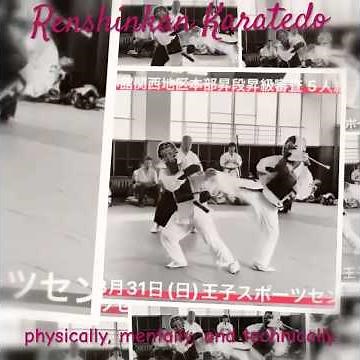 錬心舘空手道関西地区本部昇段昇級審査大会２０２５ #錬心舘 #全日本少林寺流 #道統少林寺流 #回転系空手 #全日本空手 #国際空手 #関西地区本部 #錬心舘全国大会2025 #明石市藤江空手 #武道