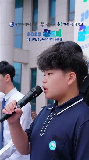 [한경국립대학교] 꿈트리 중고등학교 장애학생 진로 진학 대축제 현장 파헤쳐봄🌈