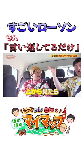 現地で確認してください【うさいしきんのマイマップ】#ロングコートダディ #さや香 #ビスケットブラザーズ #小豆島