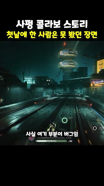 첫날에 사펑 스토리 민 사람은 버그로 못 봤던 장면 ㄷㄷ