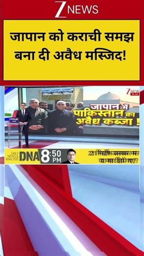 Japan News: जापान को कराची समझ बना दी अवैध मस्जिद! World News