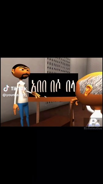 #creatorsearchinsights #ethio_animation #1990s #animation #ethiopian_tik_tok🇪🇹🇪🇹🇪🇹🇪🇹