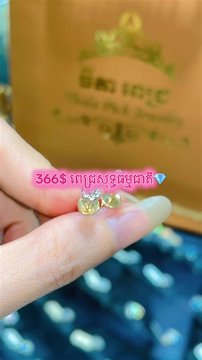 វីដេអូ​របស់ Thida Pich Jewelry (@thidapichjewelry27) ជាមួយ original sound - FANTVBKH