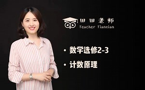 数学选修2-3-计数原理、概率与统计【合辑】