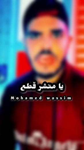 #mohamedwassim