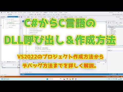C#からC言語のDLLの呼び出し【#プログラミング】