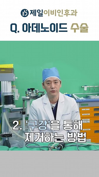 ‘Adenoid surgery’ explained in an actual otolaryngology operating room