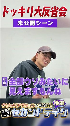 Aぇ! group official【ドッキリ大反省会】しっかりやらんと仕事こうへん!?