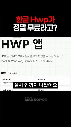 한글Hwp 모든 OS 무료로 사용