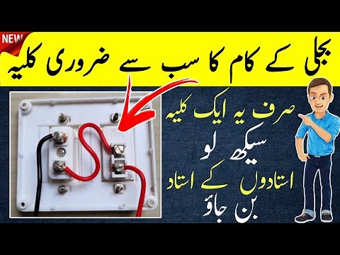 Learn Basic Electrical Wiring | Main Distribution Board Explained for Beginners