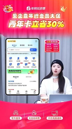 再也不怕查公司老板难！爱企查SVIP帮你搞定一切！ 企业经营离不开对市场、行业及竞争对手的研究。这款工具帮你搞定！#大数据推荐给有需要的人 #效率工具 #会员充值 #快速检索 #职场工具