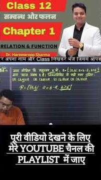 RELATION AND FUNCTION #class12 #maths #class12maths #KPSIR #Shorts