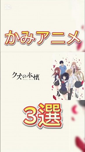 神アニメ3選！【#深夜アニメ/#神アニメ/#まとめ/#アニメ/#終末のハーレム/#アニメ紹介/#オススメアニメ/#10万人目標/#異種族レビュアーズ/#クズの本懐/#えちえち】