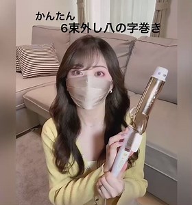 簡単6束外し巻きのゆるい工程動画です 要約:まず毛先を内巻き→中間~毛先手前､中間~上を八の字外し巻きしたら完成 使用したもの･ CREATE エスペシャルカールll 38ミリ･ MARCS＆WEB ウッドブラシ･ ETVOS ヘアオイル･ jemile fran オイルスフレ･ plus eau ポイントリペア https://t.co/BLrsX1iWvd