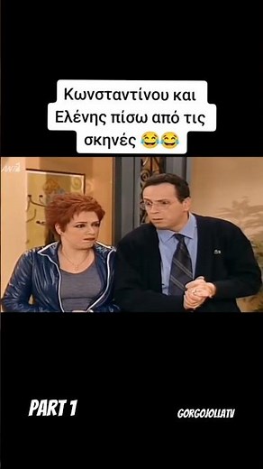 Κωνσταντίνου κ Ελένης bloopers Part 1 #shorts