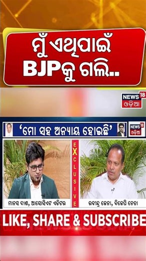 ମୁଁ ଏଥିପାଇଁ ବିଜେପିକୁ ଗଲି ! News Desk Interview With Rabindra Jena | Rajya Sabha Election Odia News