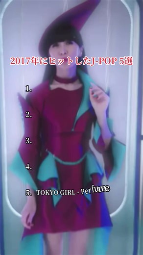 2017年にヒットしたJ-POP5選