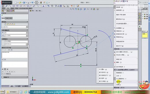 Solidworks 教程，第5节 为草图添加几何关系、尺寸标注、草图实例
