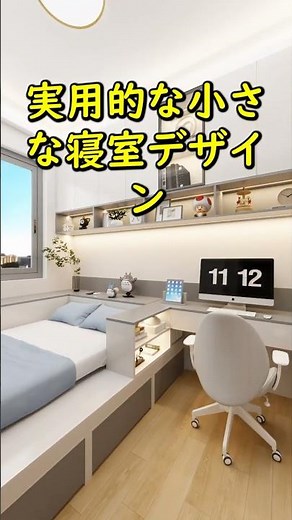 実用的な小さな寝室デザイン #レイアウト #インテリアデザイン #ルームツアー #リノベーション #アニメーション #smallroom #お部屋作り #design #寝室 #foryoupage