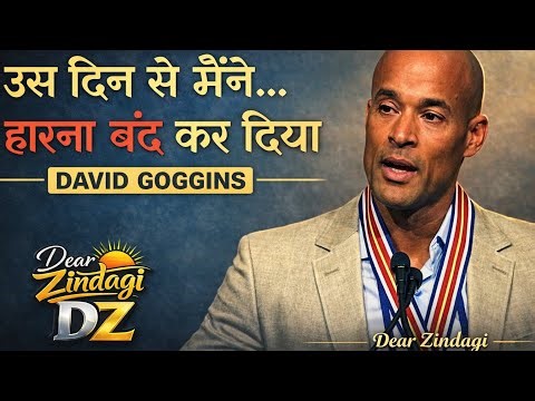 99% लोग अपनी असली ताकत नहीं जानते! | David Goggins Mindset Secrets in Hindi| Dear zindagi