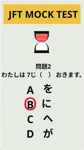 JFT MODEL QUESTION 1 #JFTMOCKTEST #japaneselanguage