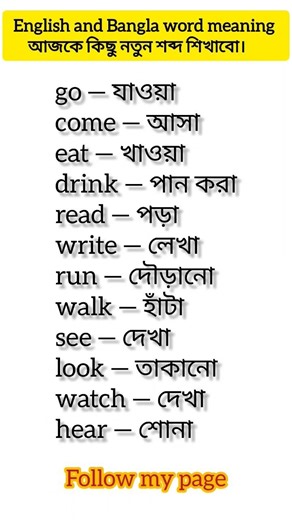 English and Bangla word meaning #englishlanguage #spokenenglish #englishword #vocabulary