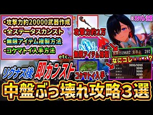 [Atelier Yumia] 3 mid-game strategies, including max equipment after Lignus/Infinite item duplica...