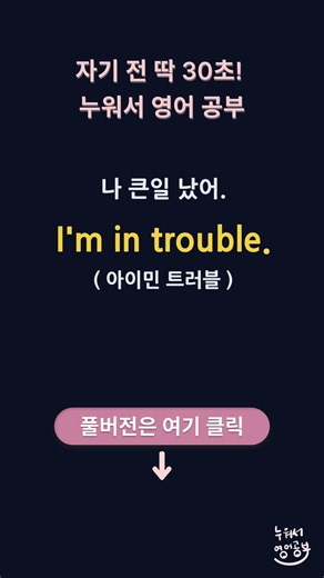 패턴 영어 - 현재 위치, 상태·상황 👆 풀버전은 여기로 - #왕초보영어 #패턴영어 #영어회화 #누워서영어공부