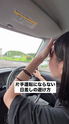使い方しってますか？#教習所 #免許 #けいゆう自動車学校 #ナカムラ自動車学校