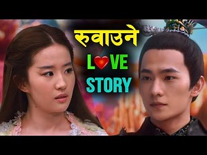 Sad❤Story "Once Upon a Time " 2017 Explained in Nepali Raat ki Rani