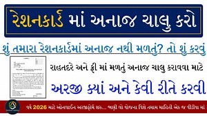 NFSA Ration Card Form 2026 | રેશનકાર્ડ માં અનાજ શરુ કરાવવા માટે ભરો આ ફોર્મ WhatsApp Channel :- https://whatsapp.com/channel/0029VapylQ5CcW4onqWcMg3P For Online Shopping : https://amzn.to/4lAm3ut Key Word ============================================================================ NFSA Ration Card Gujarat NFSA Gujarat Ration Card Apply Online NFSA Ration Card Form Gujarat 2026 Gujarat Ration Card New Apply Ration Card Apply Online Gujarat NFSA Portal Gujarat Gujarat NFSA Registration NFSA Ration