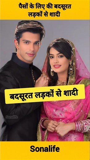 These TV actresses, including Surbhi Jyoti, married ugly boys for money #shorts