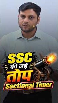 SSC Sectional Timer का तोड़ By Rahul Methi Sir (GST Superintendent) #shorts