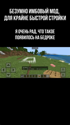 Безумно имбовый #мод для строительства в #майнкрафт #бедрок #майн #аддон #addon #minecraft #стройка