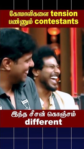 😊கோமாளிகளை tension பண்ணும் contestants 😊 #cwc #artrollfactory #ytshorts