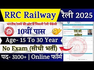 RRC Railway Recruitment 2025 Notification | Indian Railway New Vacancy 2025 |Bharti August |10th Pas