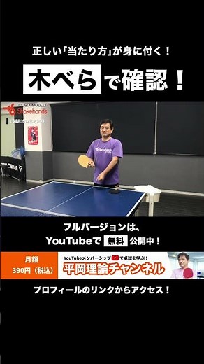 木べらで確認！木べらで卓球の当たり方の基本を学ぼう！ラケットのどこにボールを当てる？CC理論でラケットとボールの当たり方のを知ろう！卓球初心者も上級者も要チェック！