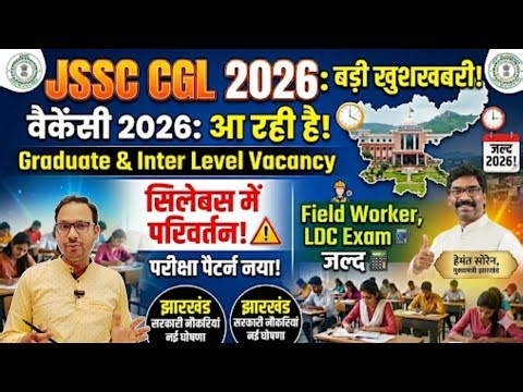 Jssc cgl vacancy 2026 | Jssc cgl next vacancy 2026 | Jharkhand field worker exam date 2026 | Jssc