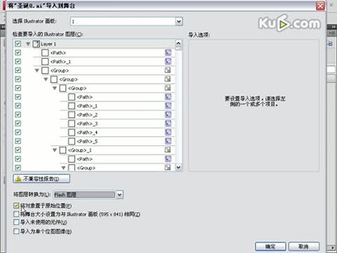 Adobe Flash CS4 基础教程4.2.1导入AI文件 视频