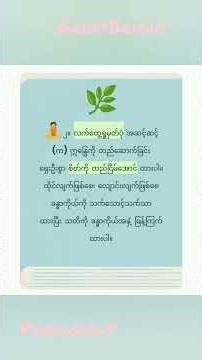 🙏🙏🙏ဗောဓိပက္ခိယတရား(၃၇)ပါးမှပထမအုပ်စု သတိပဋ္ဌာန်(၄)ပါးမှ ဝေဒနာနုပဿနာရှုနည်း #meditation #mindfulness