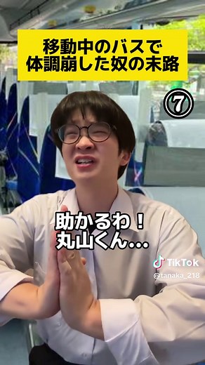 バス独特の匂いが苦手｜修学旅行のバスあるある
