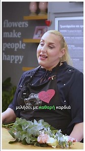 Συγνωμη με λουλούδια 🌹 #anthemionflowers #ανθοπωλειο #λουλουδια #αποστολη_λουλουδιων #florist