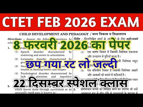 CTET FEB 2026 QUESTION PAPER | CTET PAPER 1 & 2 | CTET MOCK TEST | CTET PREVIOUS YEAR QUESTION PAPER
