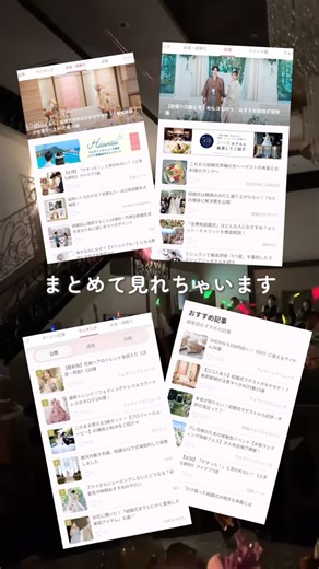 プレ花嫁の結婚式準備アプリ♡ -ウェディングニュース- on Instagram: "全部暴露しちゃいます🫢🩷 ┈┈┈┈┈┈┈┈┈┈┈┈┈┈┈┈┈ 編集部のmisaです💐｡:* オリジナルの婚姻届に両家顔合わせのしおり🔖 結婚報告に使えるテンプレートや自分専用のダンドリ機能まで プロポーズされたらすぐ使えるアイテム💗 他にも無料のDIYテンプレや結婚式準備の情報など これ全てウェディングニュースのアプリ1つで完結します🕊💗 アプリはプロフィールのURLから ぜひチェックしてみてくださいね♡ ┈┈┈┈┈┈┈┈┈┈┈┈┈┈┈┈┈ ＼📷みなさまからの投稿お待ちしています／ 花嫁はもちろん、業者さんも大歓迎💭💗 アナタのお写真や動画をご紹介してもOKという方は、ぜひ #ウェディングニュース に投稿してください💕 他のSNSでも掲載させていただく可能性がございます𓅪 #プロポーズ #婚約 #結婚式準備 #花嫁準備"