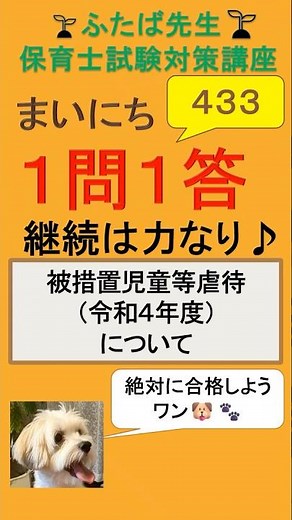 433 被措置児童等虐待の種別・類型で最多は？
