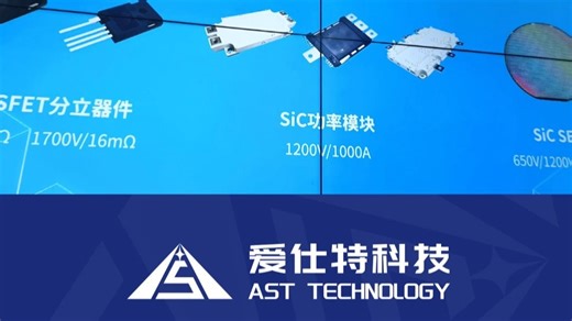 爱仕特2025PCIM展位现场