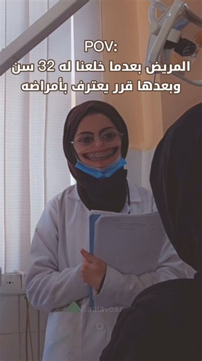 ‎Aala | آلاء‎ on Instagram‎: "واهم شي ما نبينش للمريض😂"‎