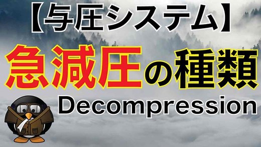 【緊急事態】飛行中の急減圧（Decompression)