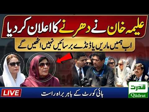 Live 🔴 Imran Khan Hearing Postponed At IHC! 😱 Aleema Khan Media talk Outside Court